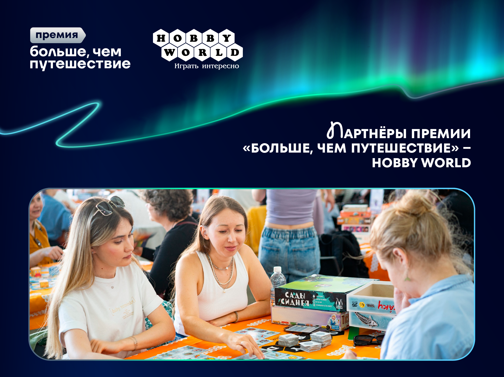 Рассказать о путешествиях по Родине и получить полезные призы: продолжается прием заявок в самую народную номинацию премии «Больше, чем путешествие»