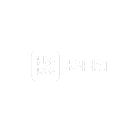 RUSSPASS Журнал