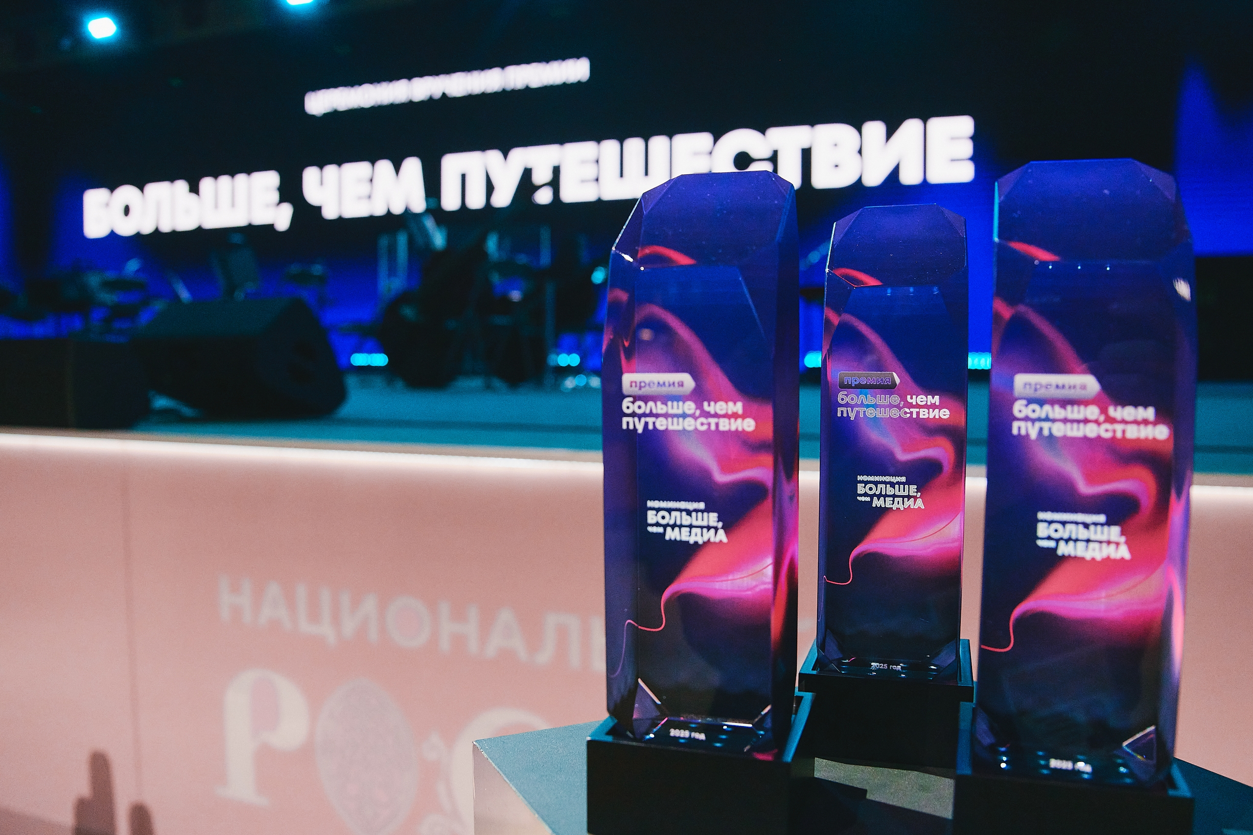 Организаторы премии «Больше, чем путешествие» рассказали о номинациях и возможностях для будущих победителей